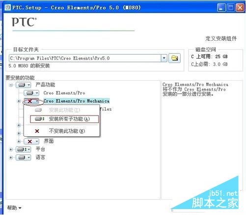 proe5.0破解版安装教程 proe5.0安装教程